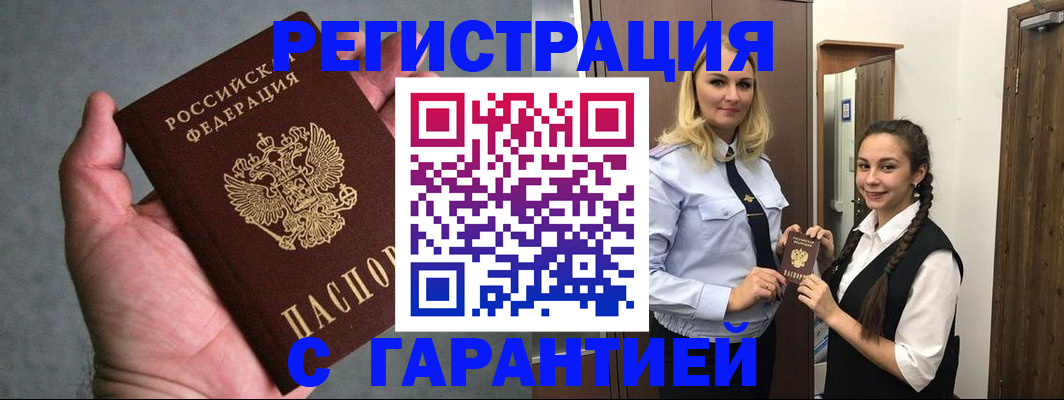 временная регистрация купить в Нижней Салде